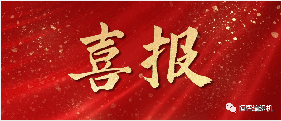 喜报!开元(中国)一站式服务平台机械荣获2022年徐州市高新技术企业创新50强